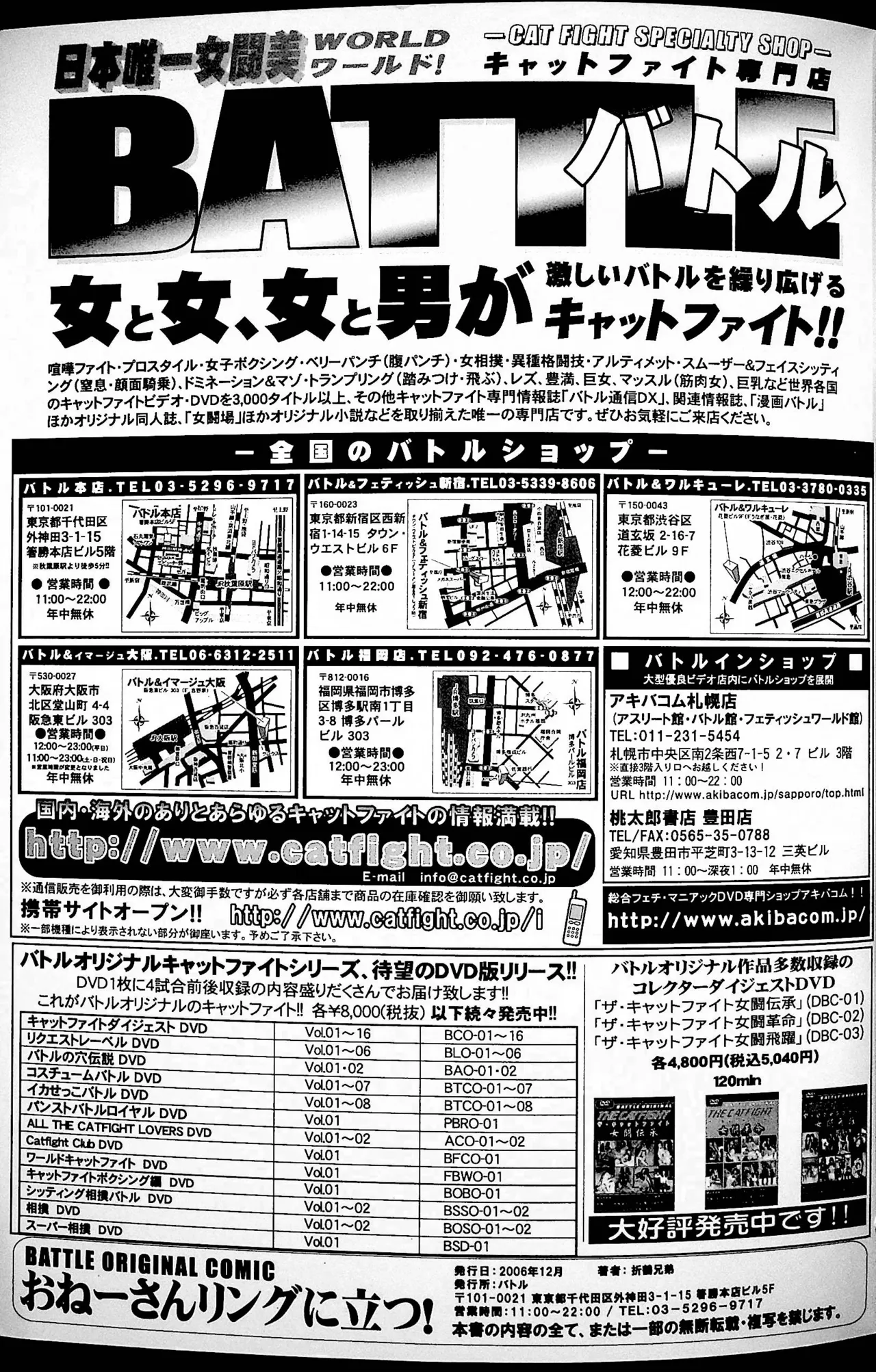 Onee-san Ring ni Tatsu! - Page 82