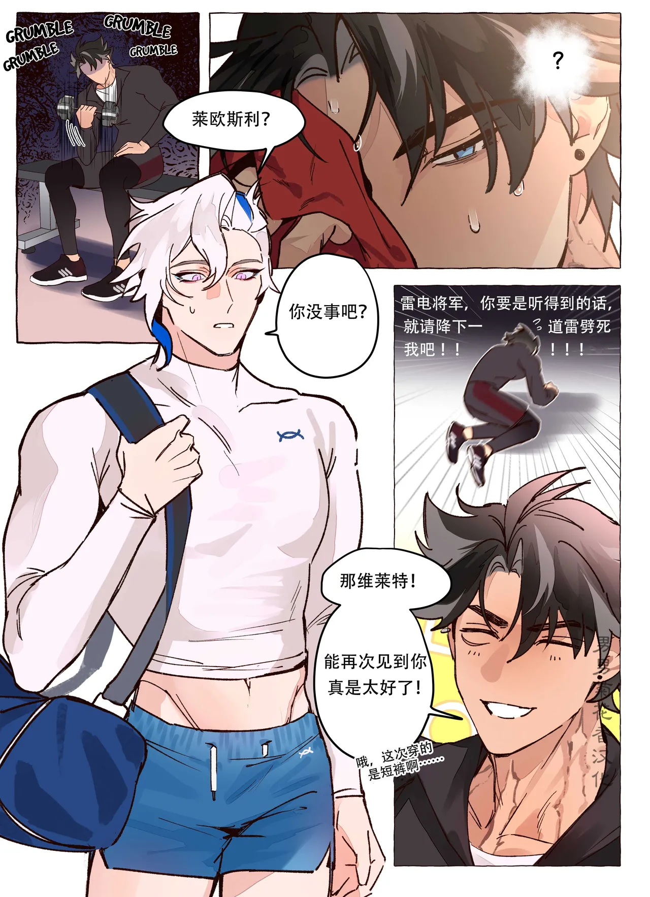 【ecstasy】Personal Trainer AU full comic ｜现代设定私人教练(原神狱审)【chinese】【男男菊花香汉化】 - Page 6