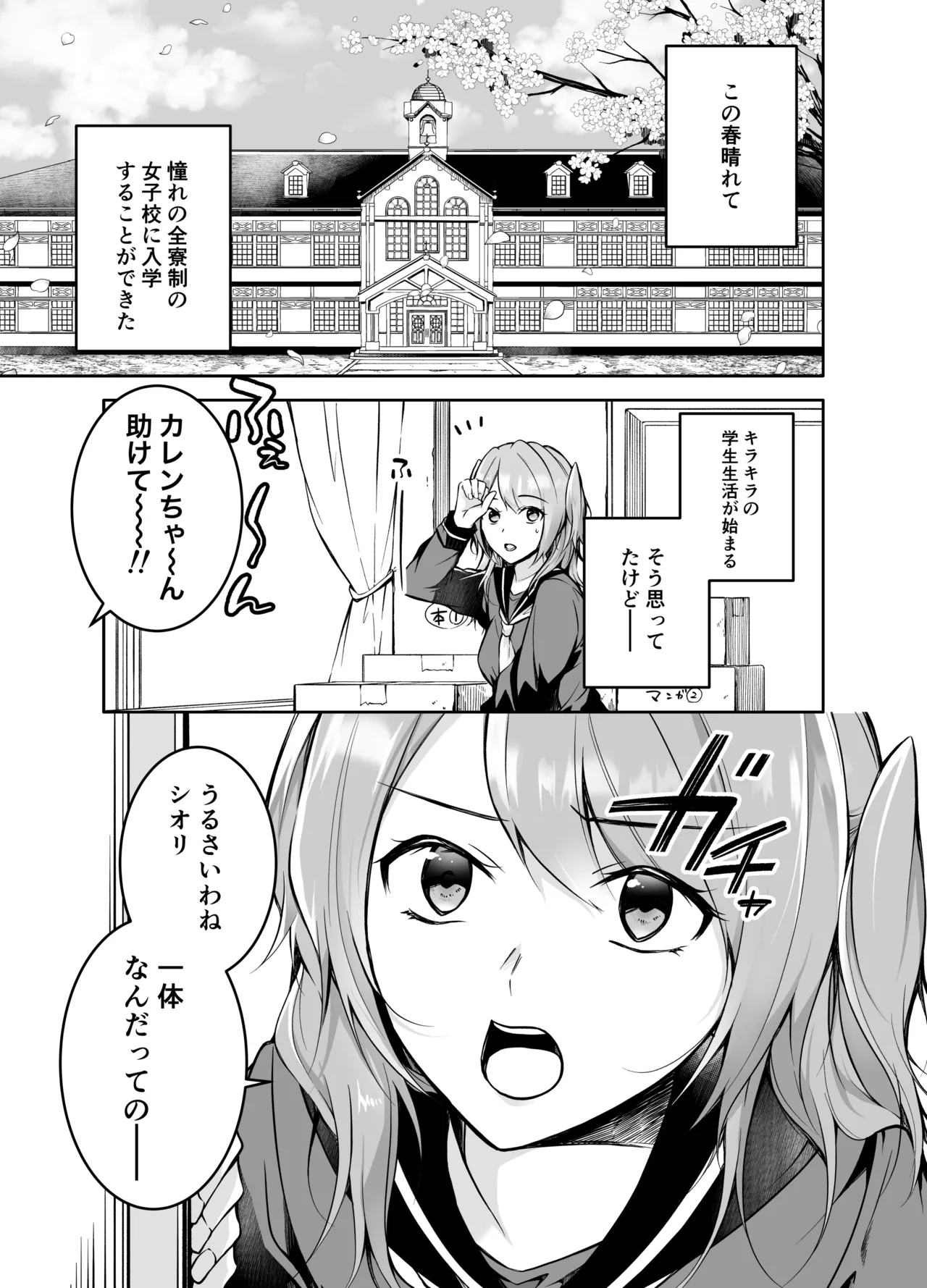 Futari Gurashi - Page 3