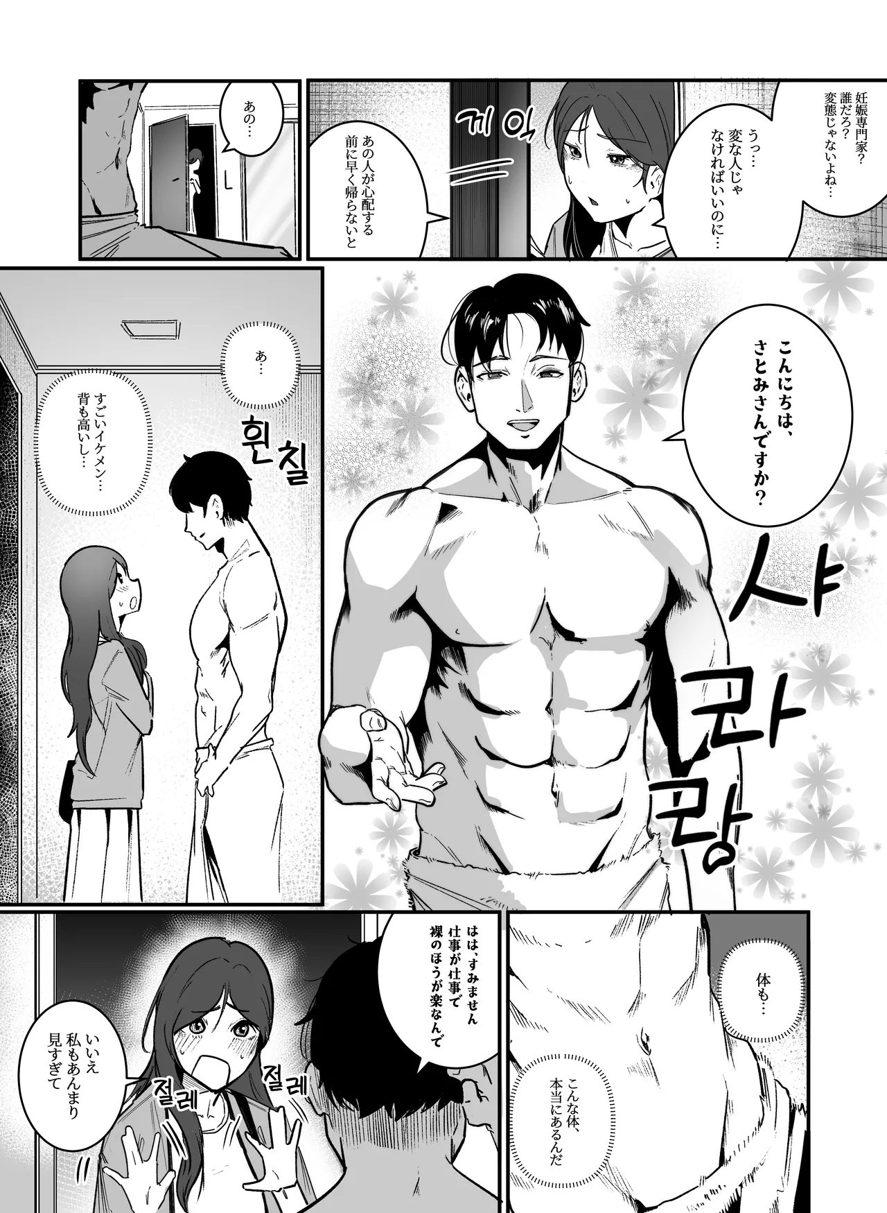 妊娠管理府 - Page 7