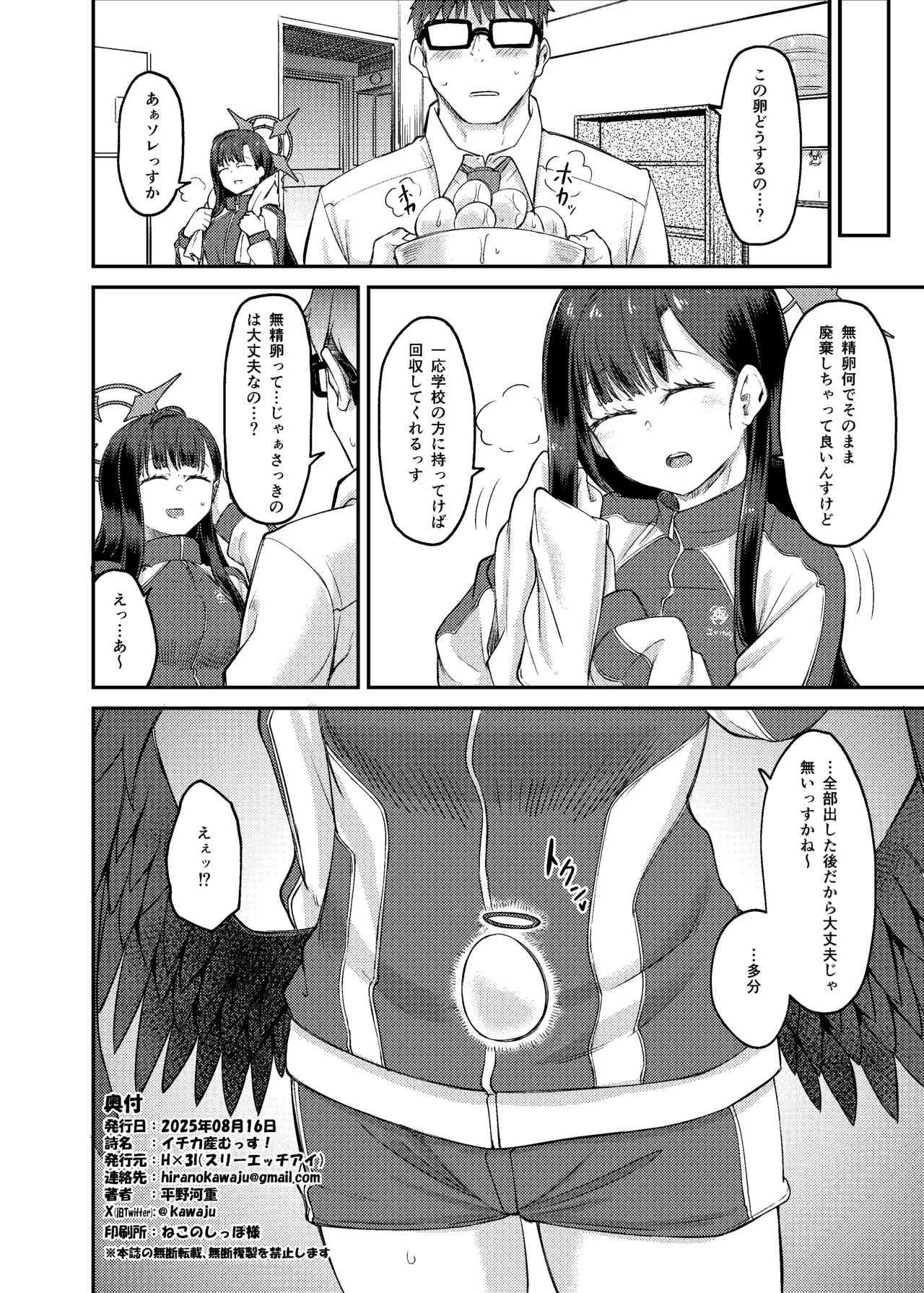Ichika Umussu! - Page 30