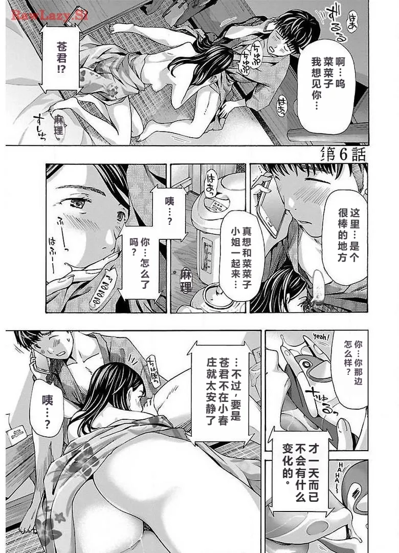 イケナイ菜々子さん 第1-6話 - Page 123