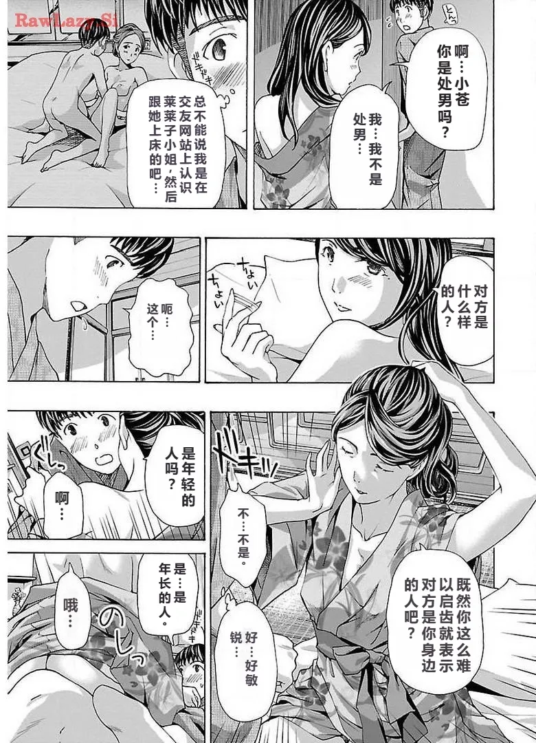 イケナイ菜々子さん 第1-6話 - Page 127