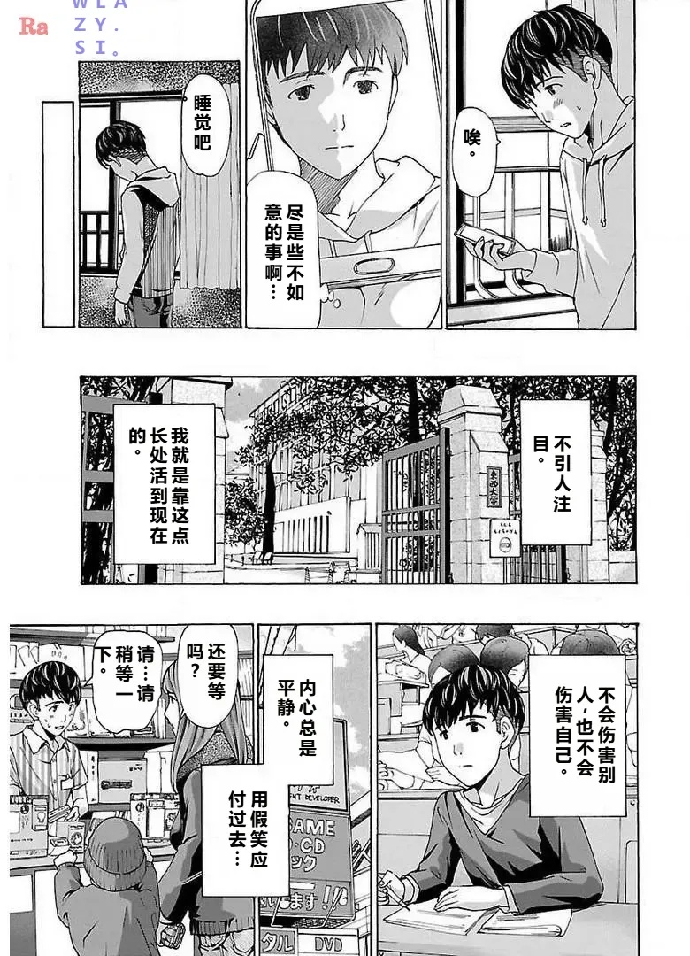 イケナイ菜々子さん 第1-6話 - Page 13