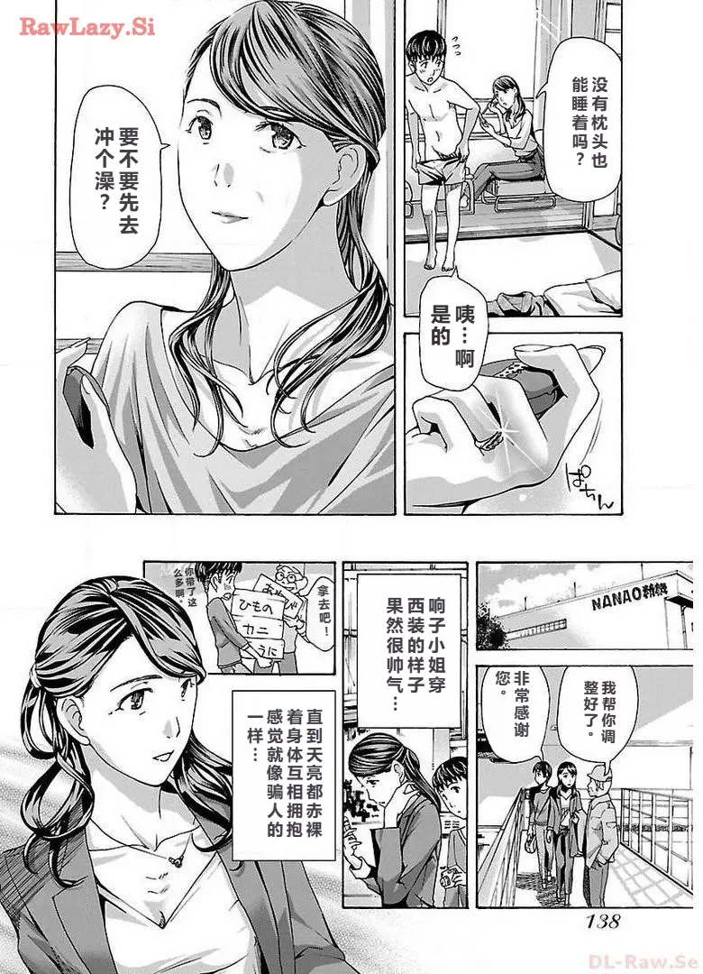 イケナイ菜々子さん 第1-6話 - Page 140