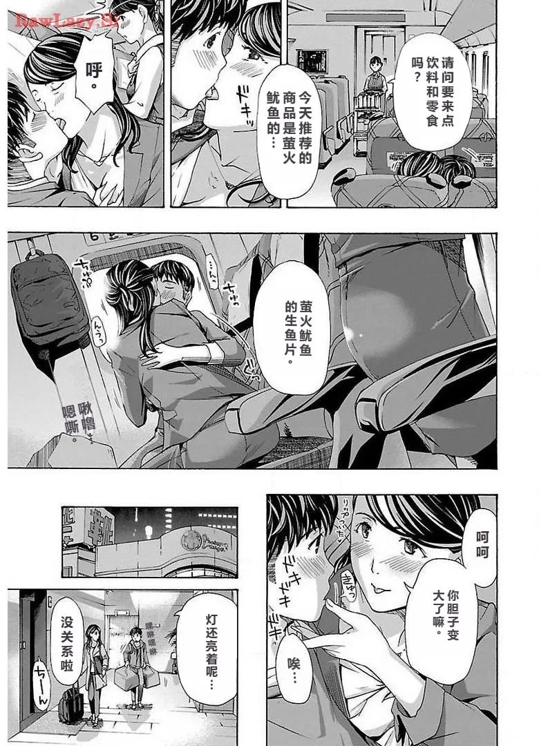 イケナイ菜々子さん 第1-6話 - Page 145