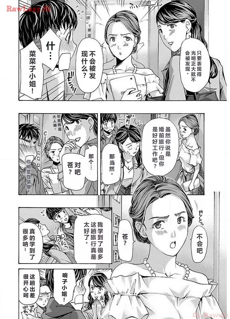 イケナイ菜々子さん 第1-6話 - Page 146