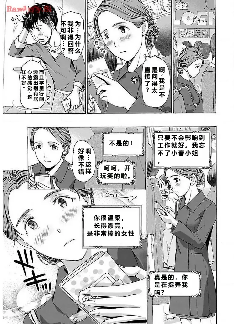 イケナイ菜々子さん 第1-6話 - Page 21
