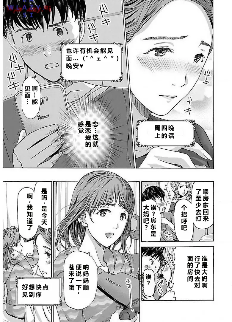 イケナイ菜々子さん 第1-6話 - Page 23