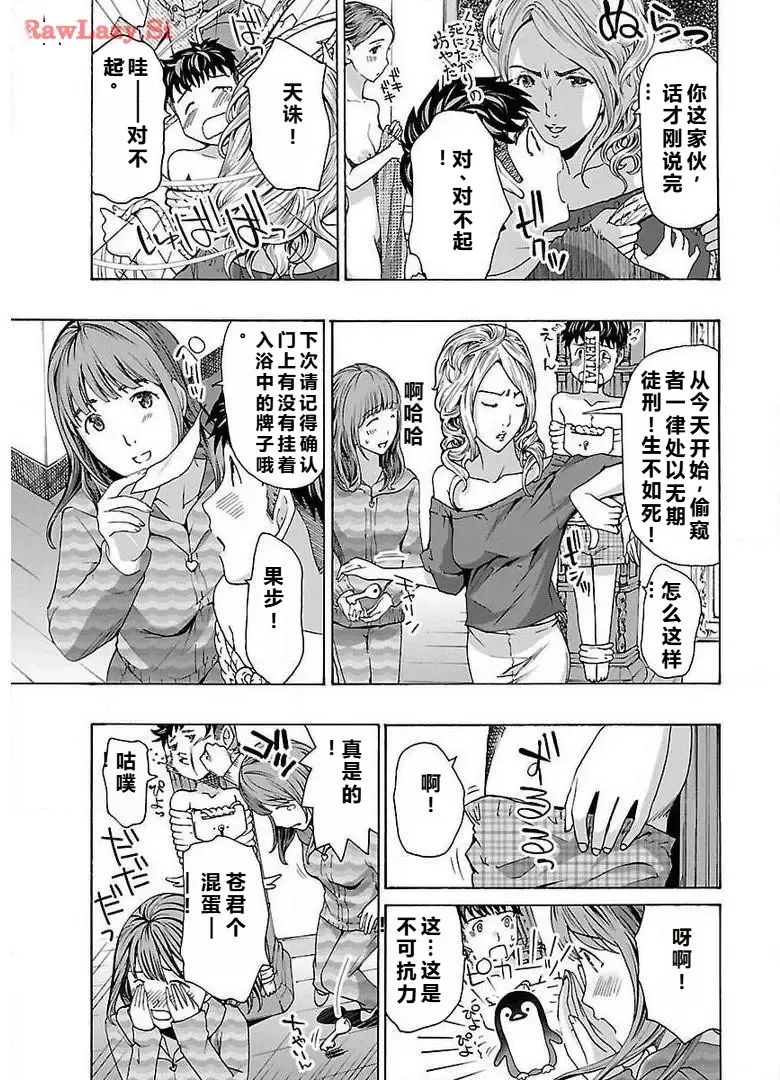 イケナイ菜々子さん 第1-6話 - Page 29