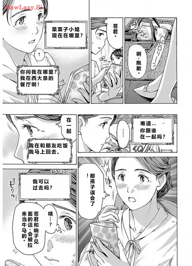 イケナイ菜々子さん 第1-6話 - Page 37