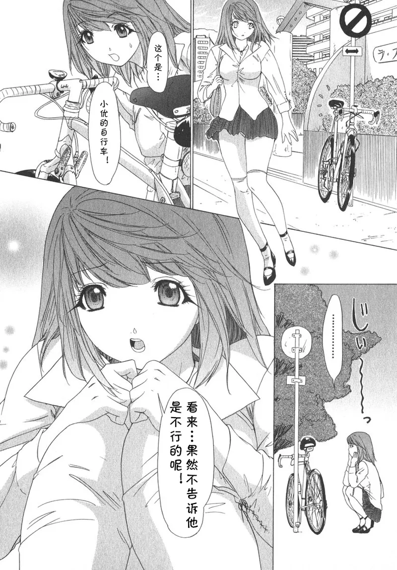 [夕凪薫] 気になるルームメイト 第02巻 第九话 (cqxl自己汉化)（Chinese） - Page 10