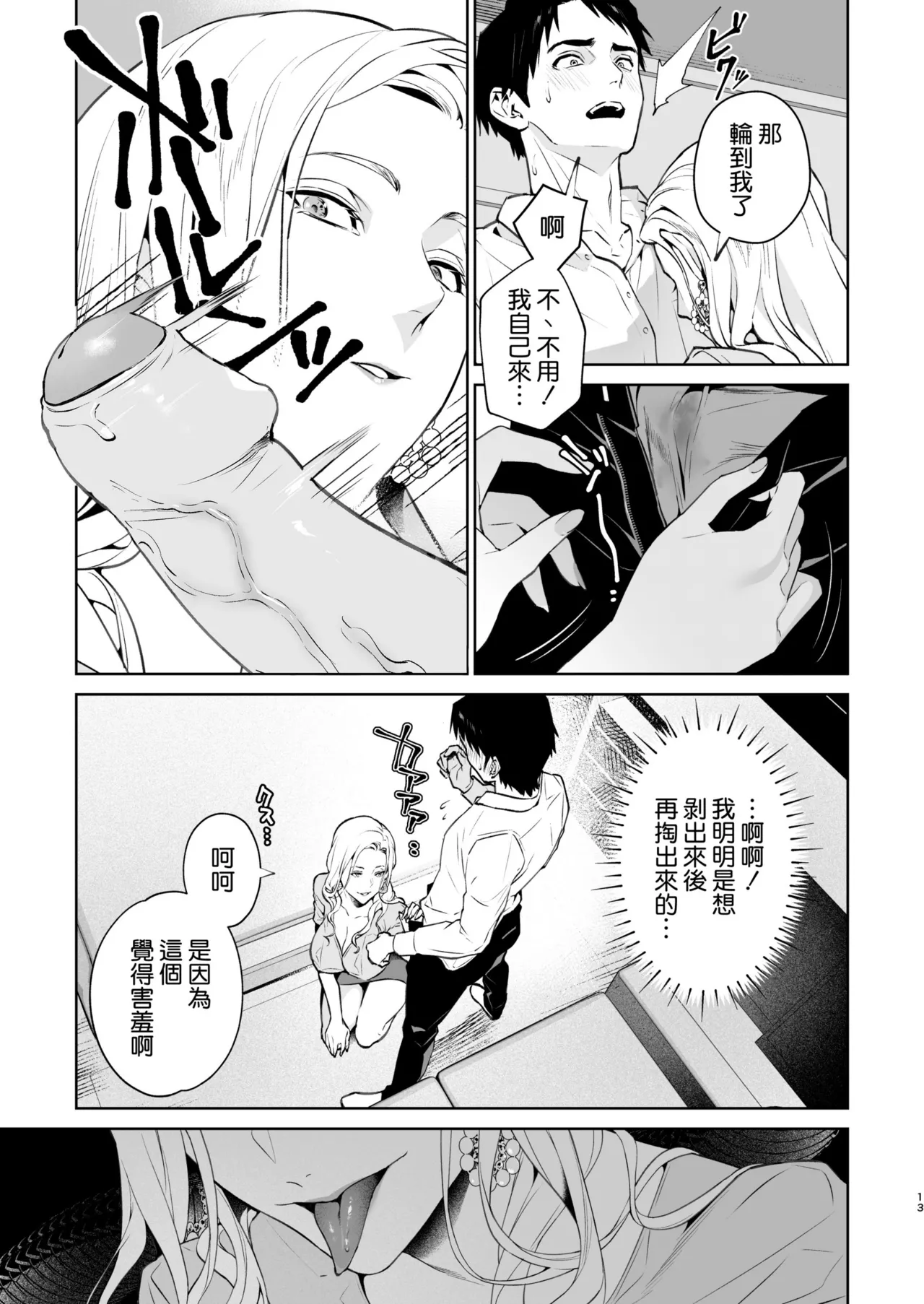 Hebi to Kumo - Page 15
