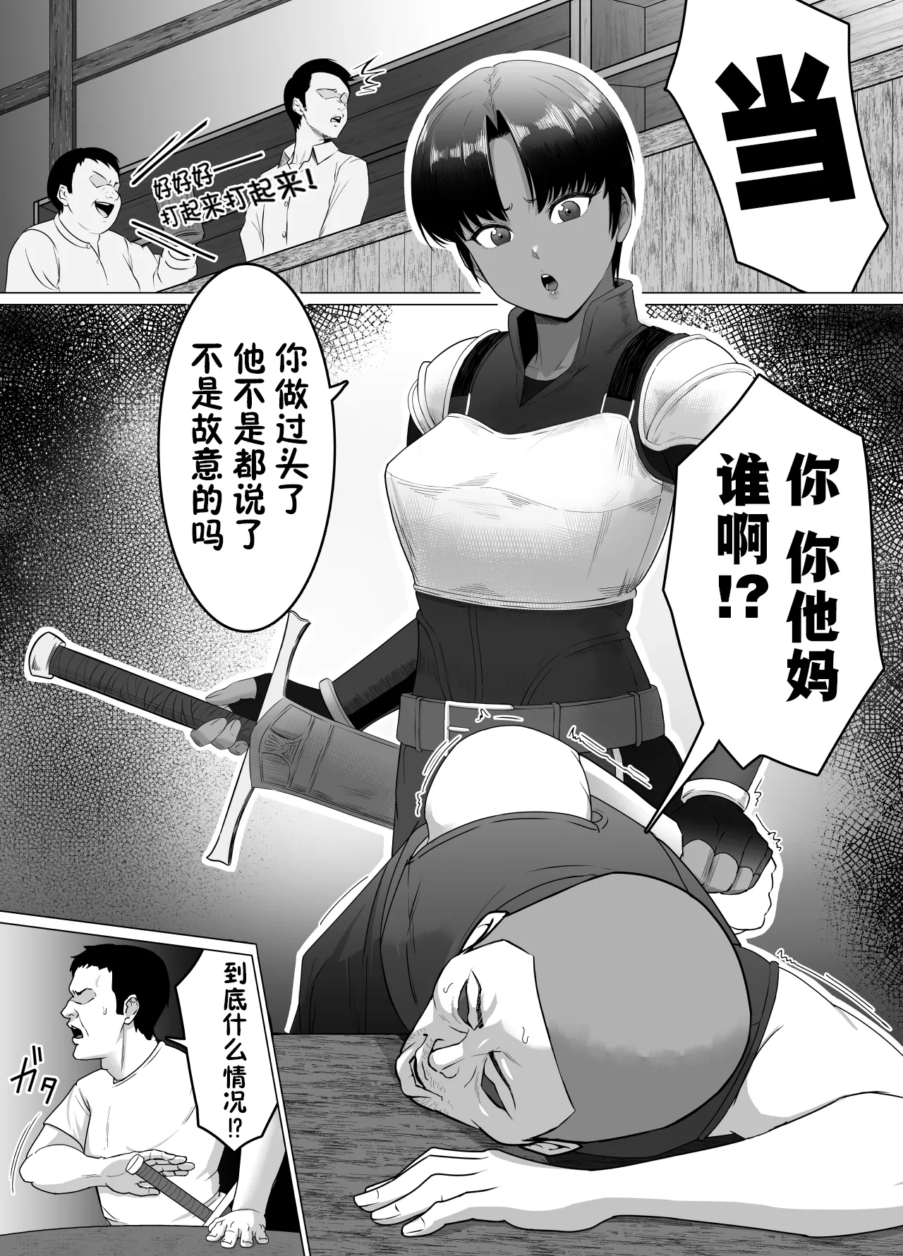 助けたおじさんに変えられた〜女冒険者たちの場合〜【貉耳萌个人汉化】 - Page 4