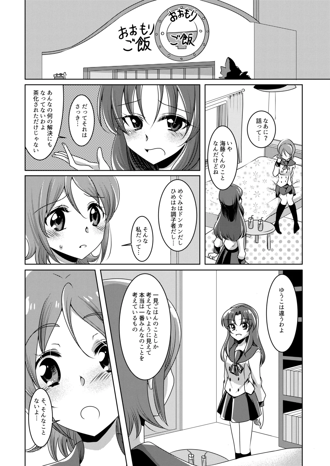 Love In the First Degree - Page 13