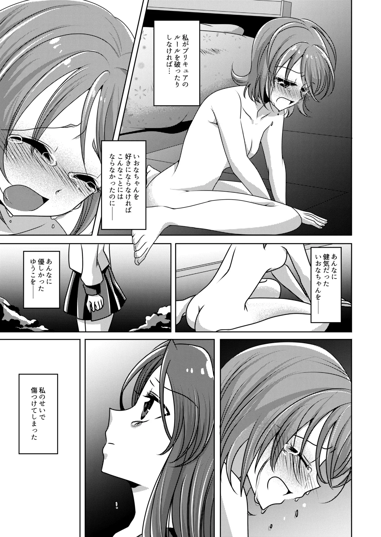 Love In the First Degree - Page 29