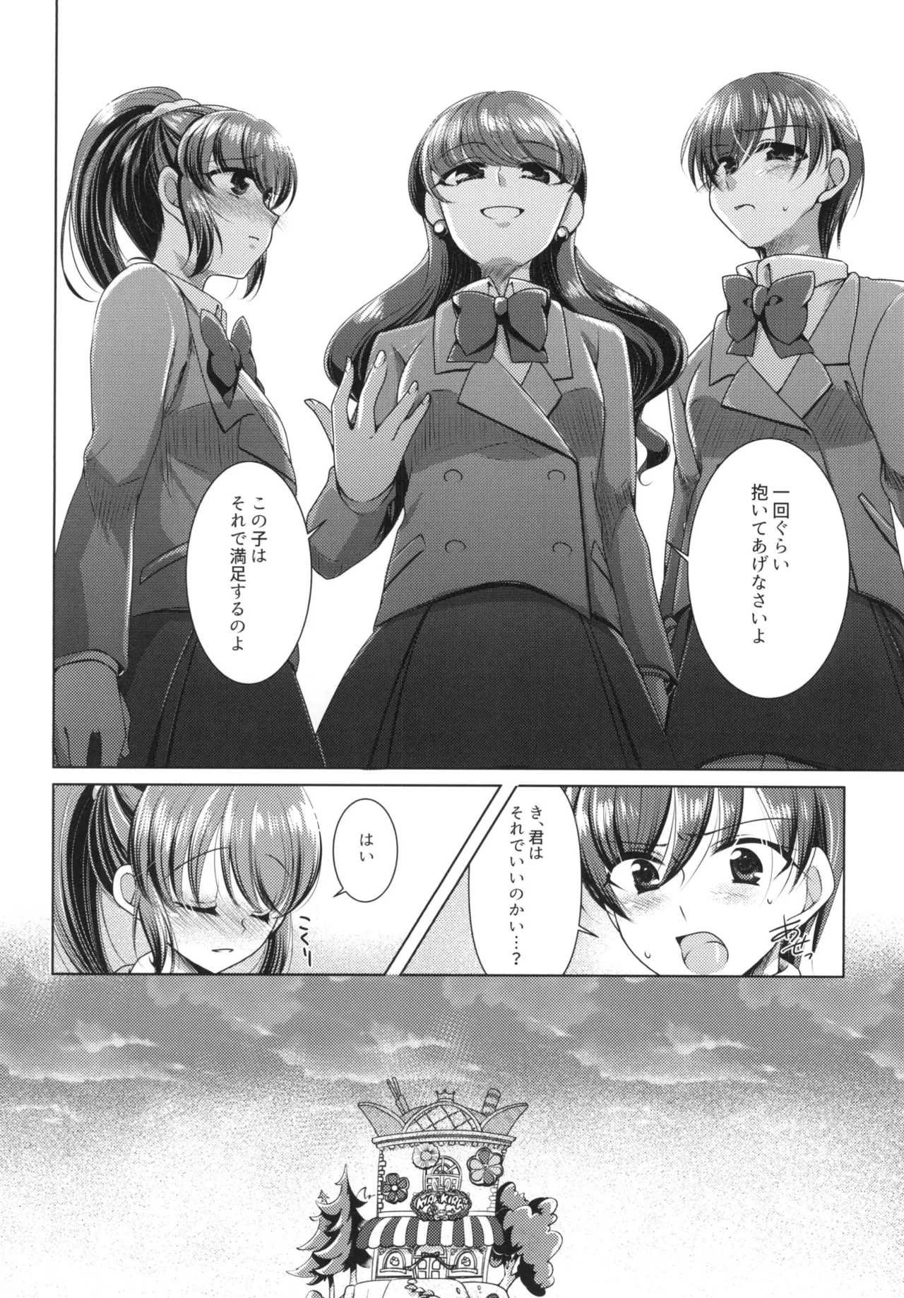 Ookami Tiramisu - Page 10