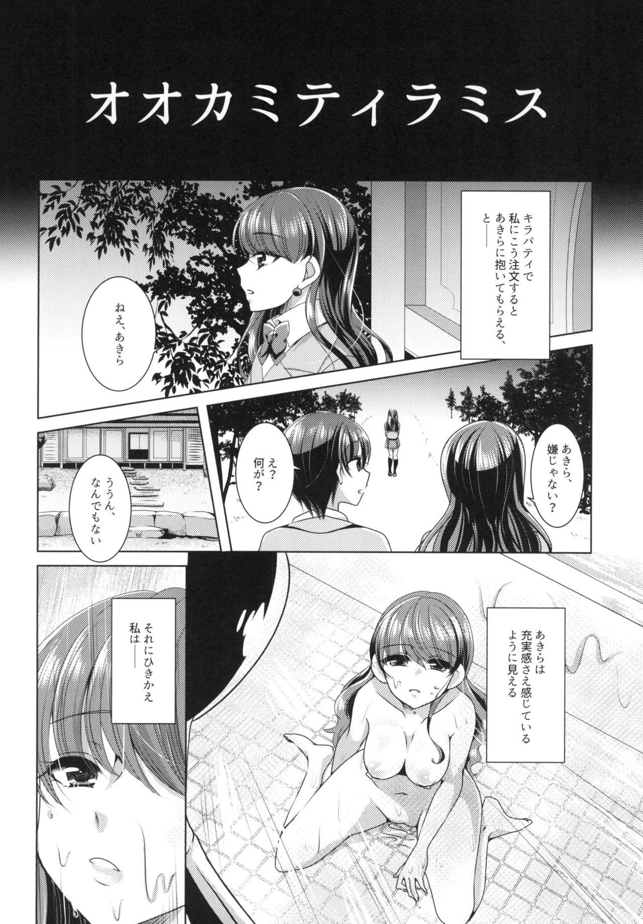 Ookami Tiramisu - Page 16