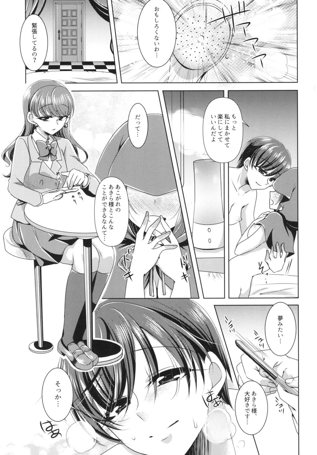 Ookami Tiramisu - Page 17