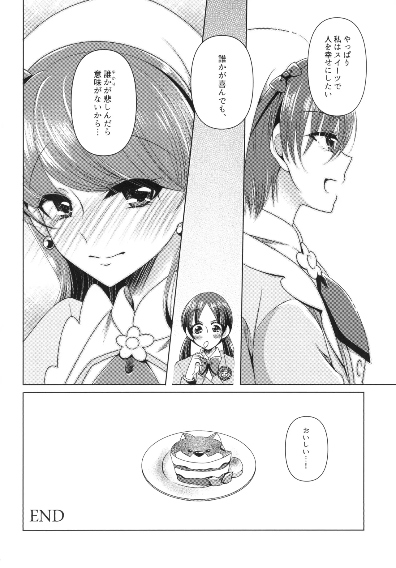 Ookami Tiramisu - Page 28