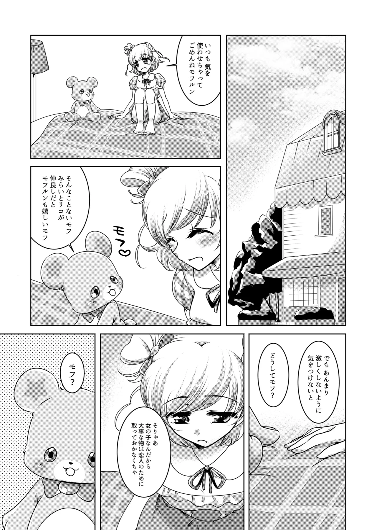 Mirai Yosouzu - Page 10
