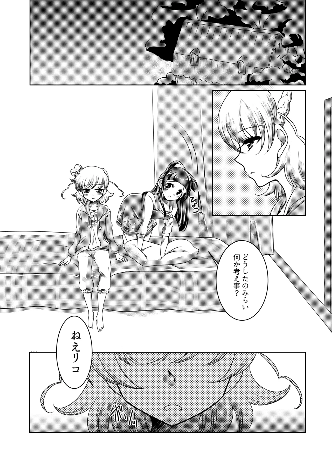 Mirai Yosouzu - Page 14