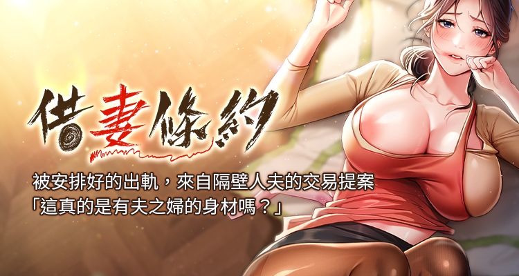 借妻条约 |  借妻條約  1-8 - Page 1