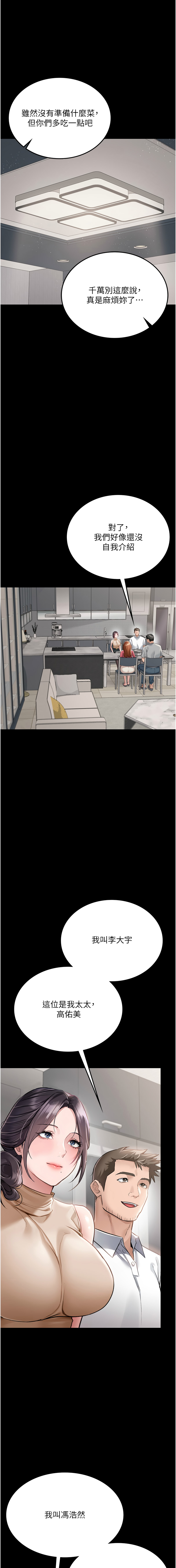 借妻条约 |  借妻條約  1-8 - Page 13