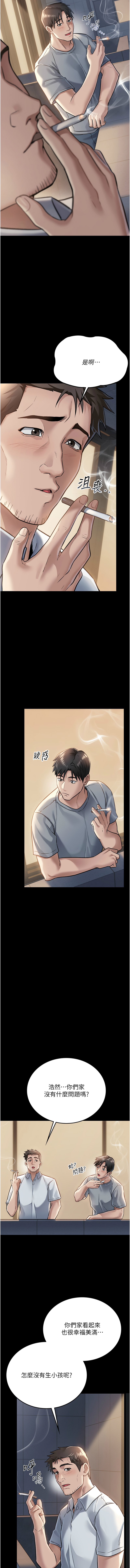 借妻条约 |  借妻條約  1-8 - Page 17