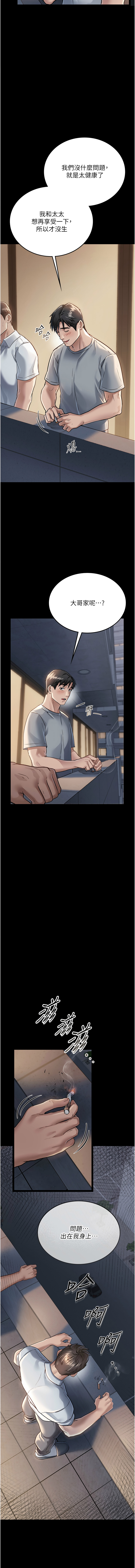 借妻条约 |  借妻條約  1-8 - Page 18