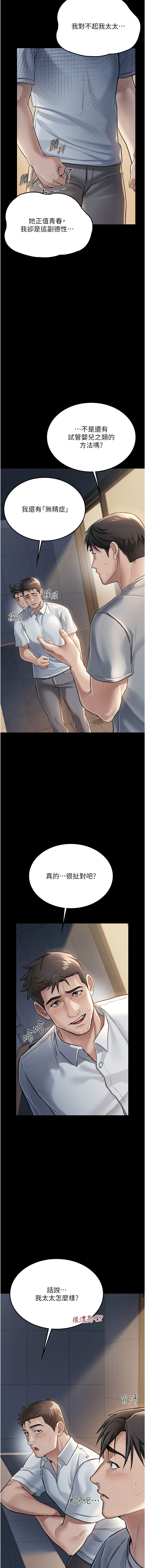 借妻条约 |  借妻條約  1-8 - Page 20