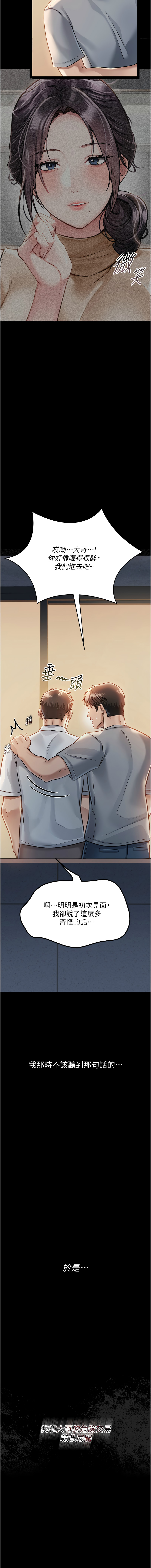 借妻条约 |  借妻條約  1-8 - Page 22