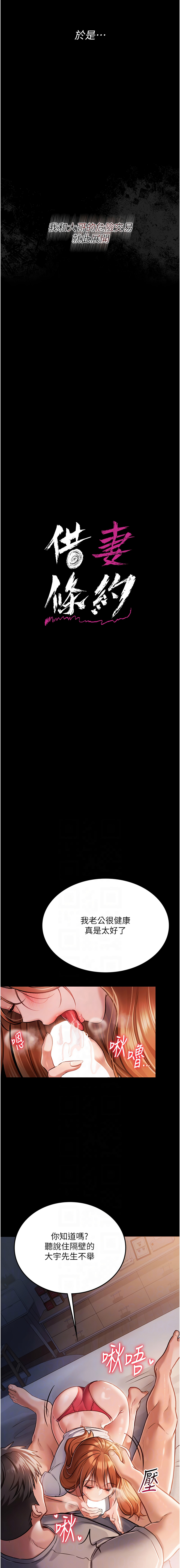 借妻条约 |  借妻條約  1-8 - Page 26