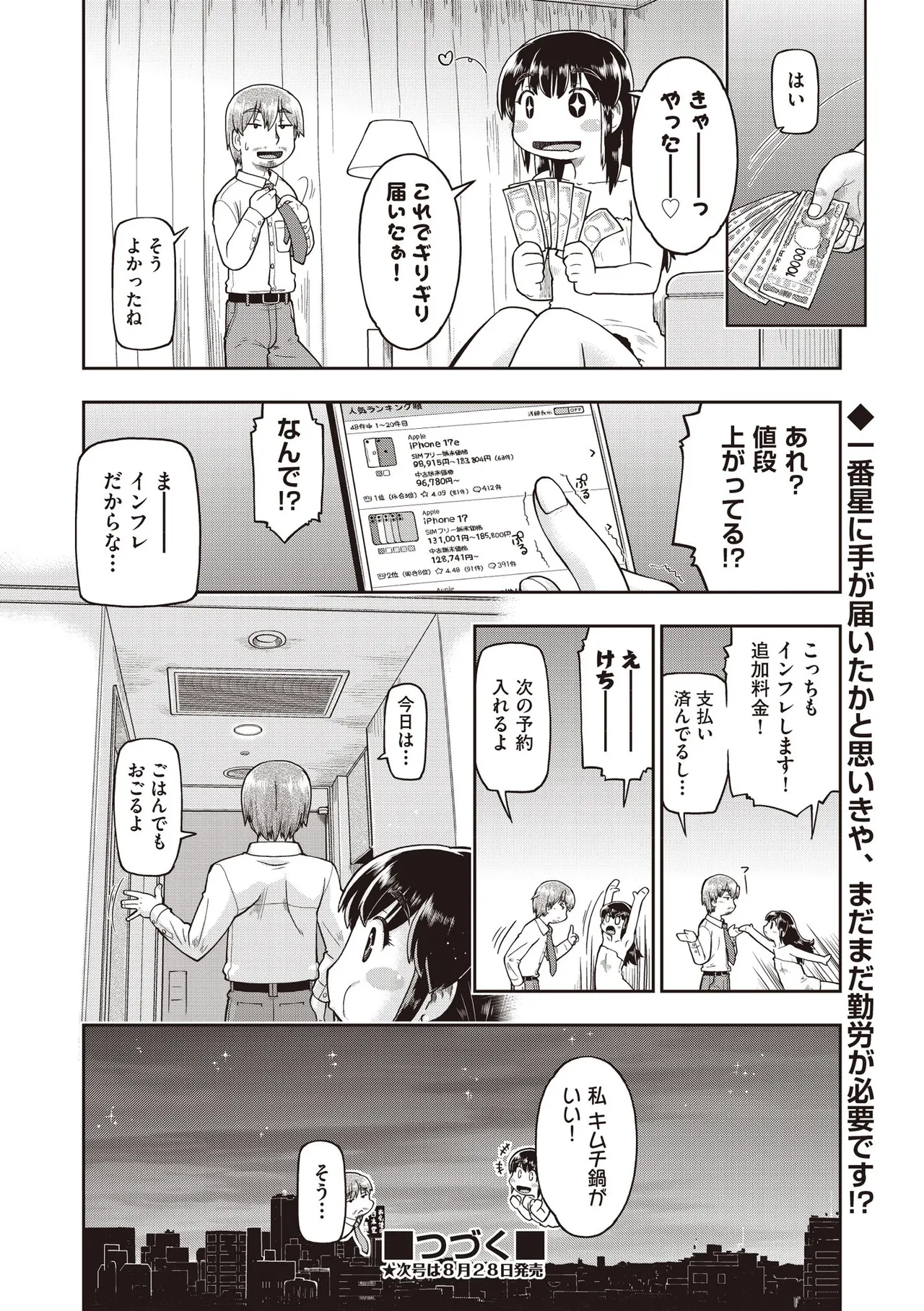 COMIC AUN 2025-08 - Page 29