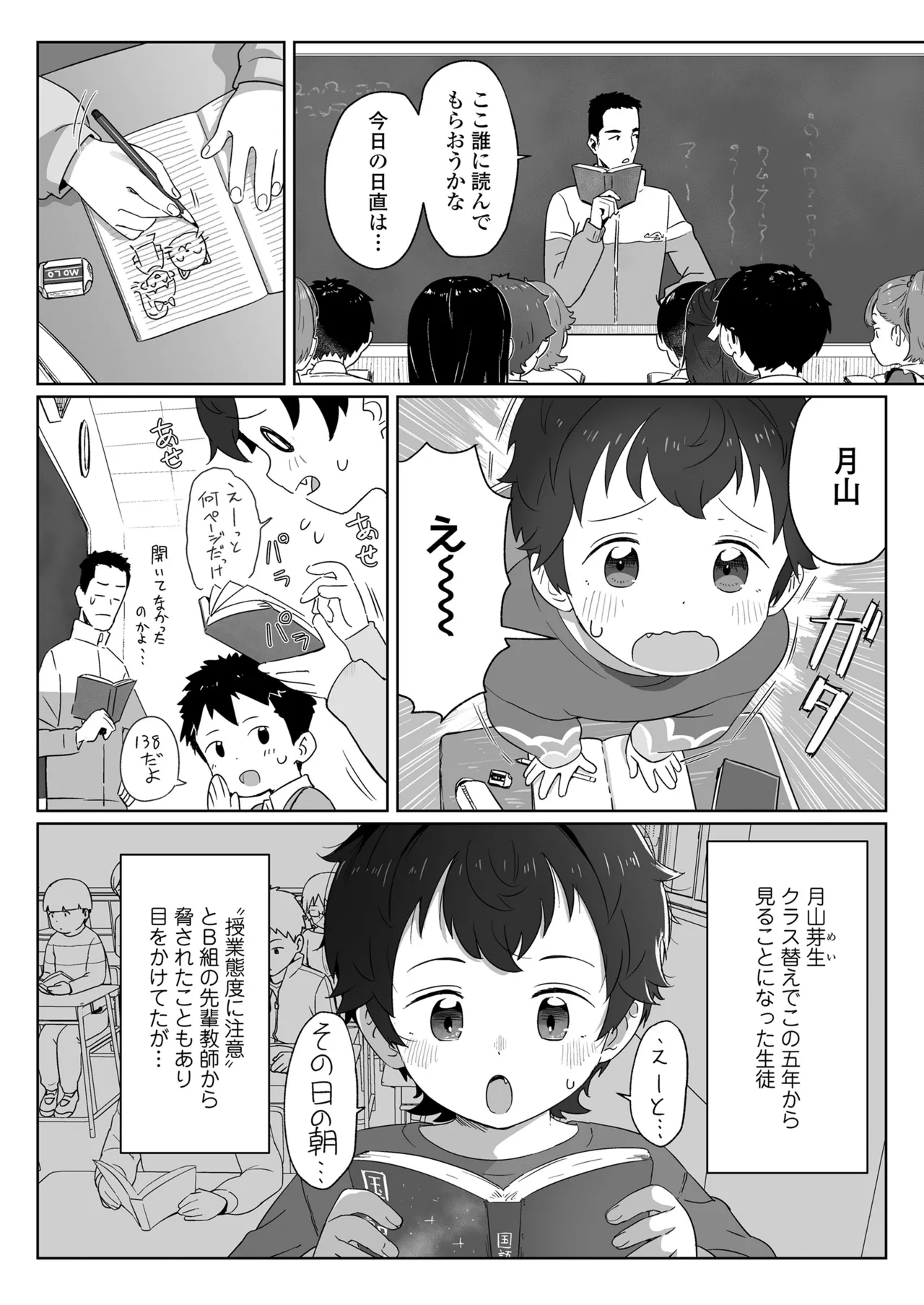 COMIC LO 2025-10 - Page 442