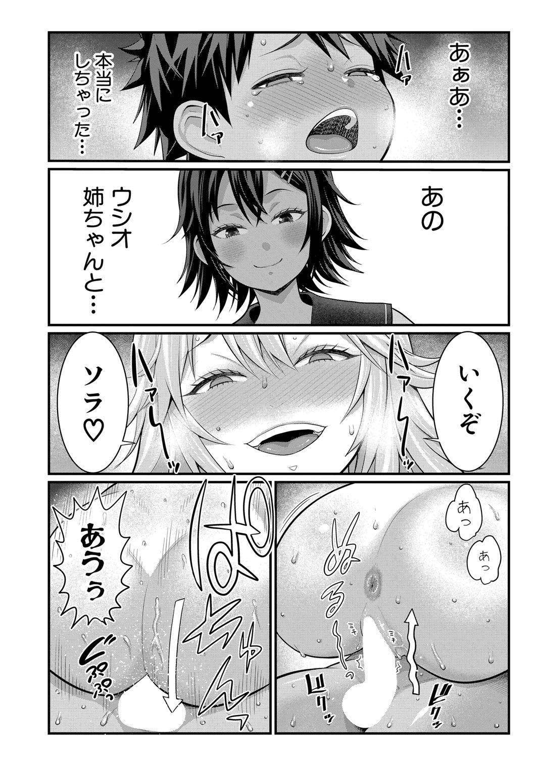 COMIC Shingeki 2025-10 - Page 26