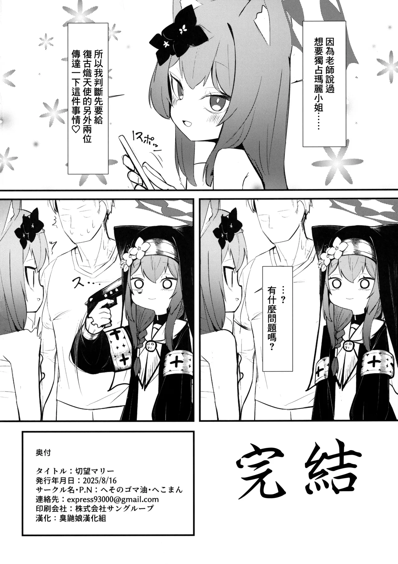 Setsubou Mari - Page 24