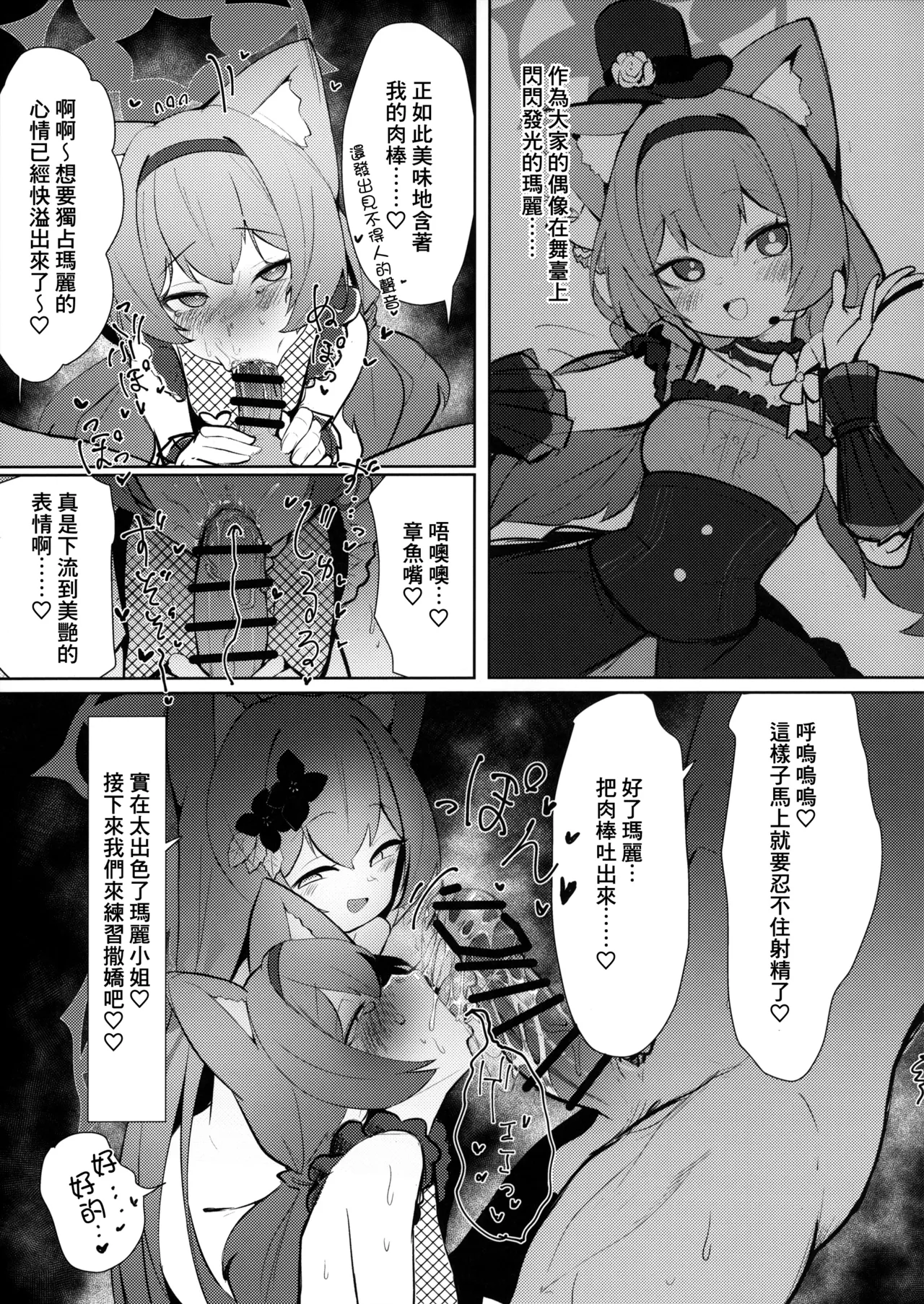 Setsubou Mari - Page 9