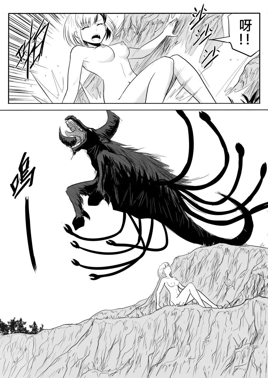 The Naked Hero - Page 8