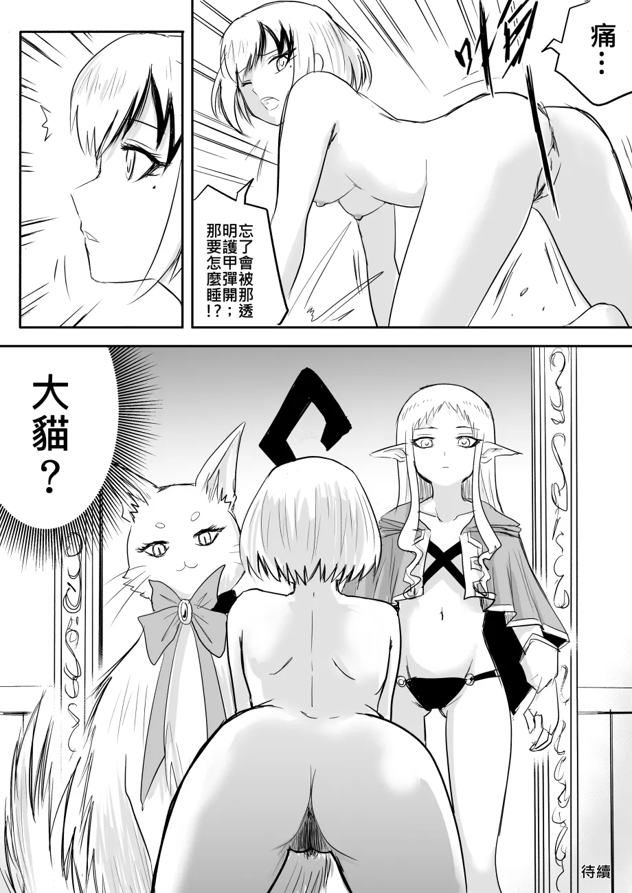 The Naked Hero - Page 93