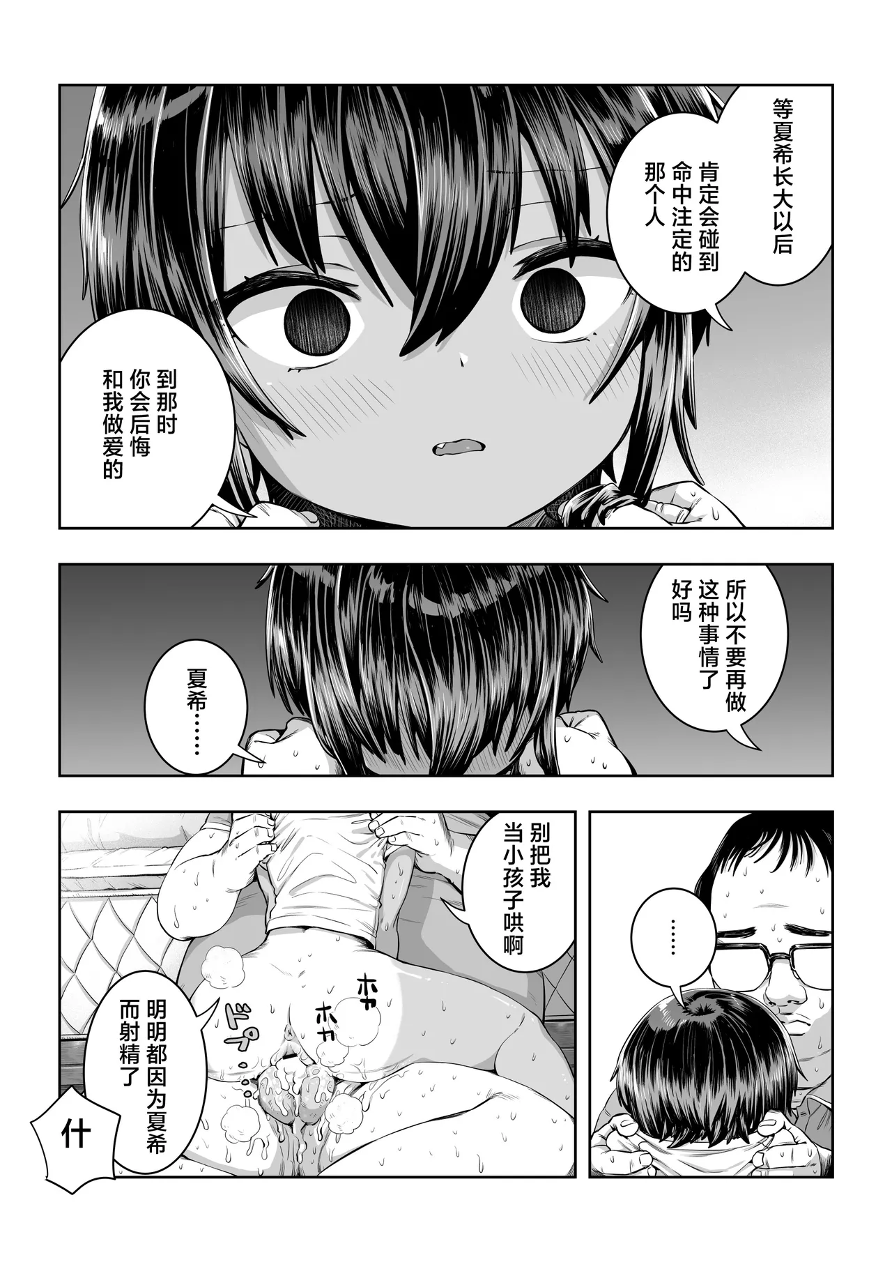 Natsuki - Page 31