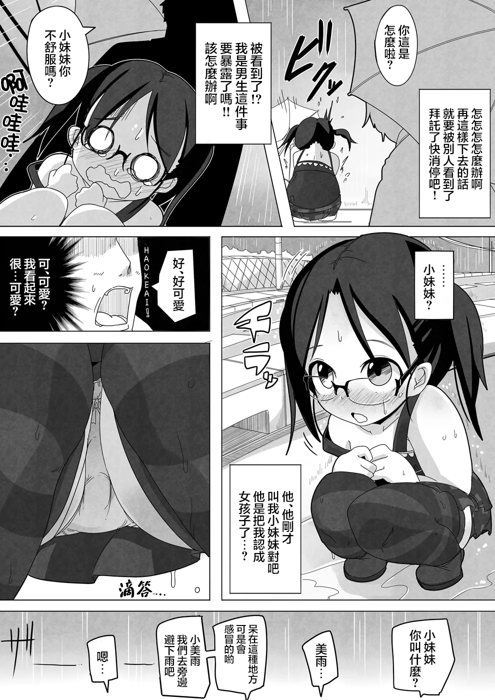 Ame Nochi Kankan - Page 5