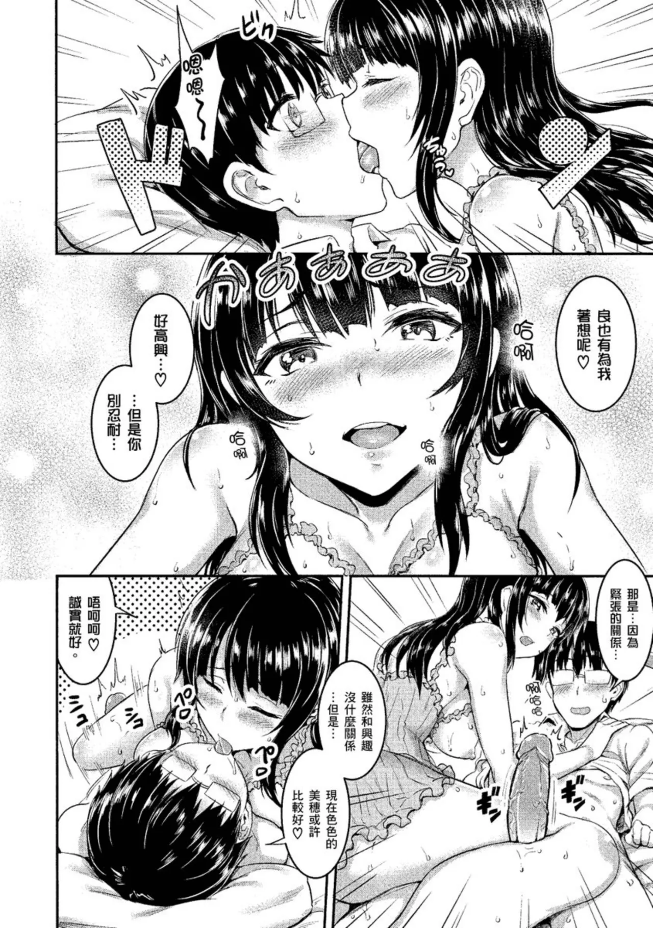 Muttsuri Bitch | 悶騷好色小婊子 - Page 100