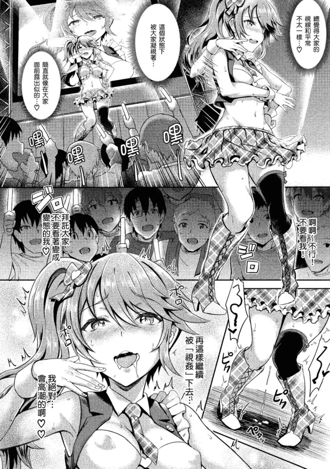 Muttsuri Bitch | 悶騷好色小婊子 - Page 78