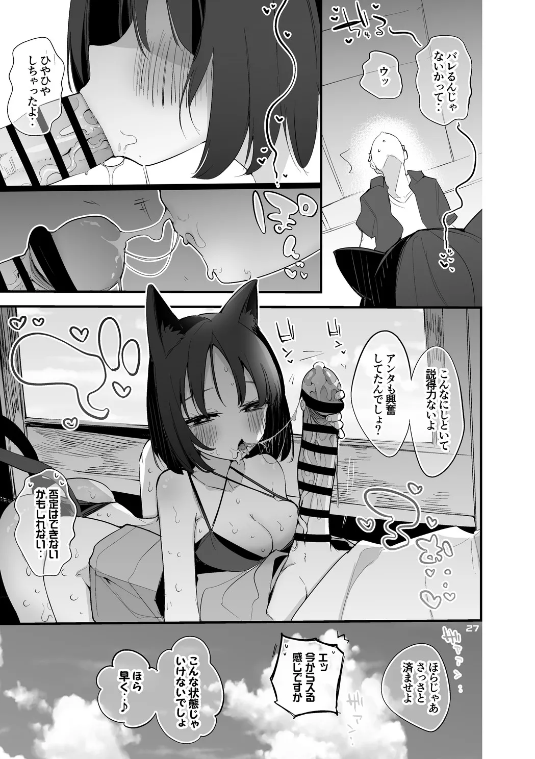 桐生キキョウは隠れたい編 - Page 5