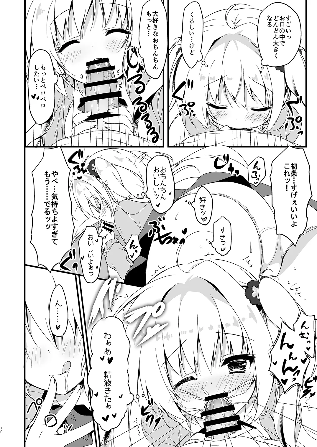 双葉シリーズ1，2，3 - Page 10