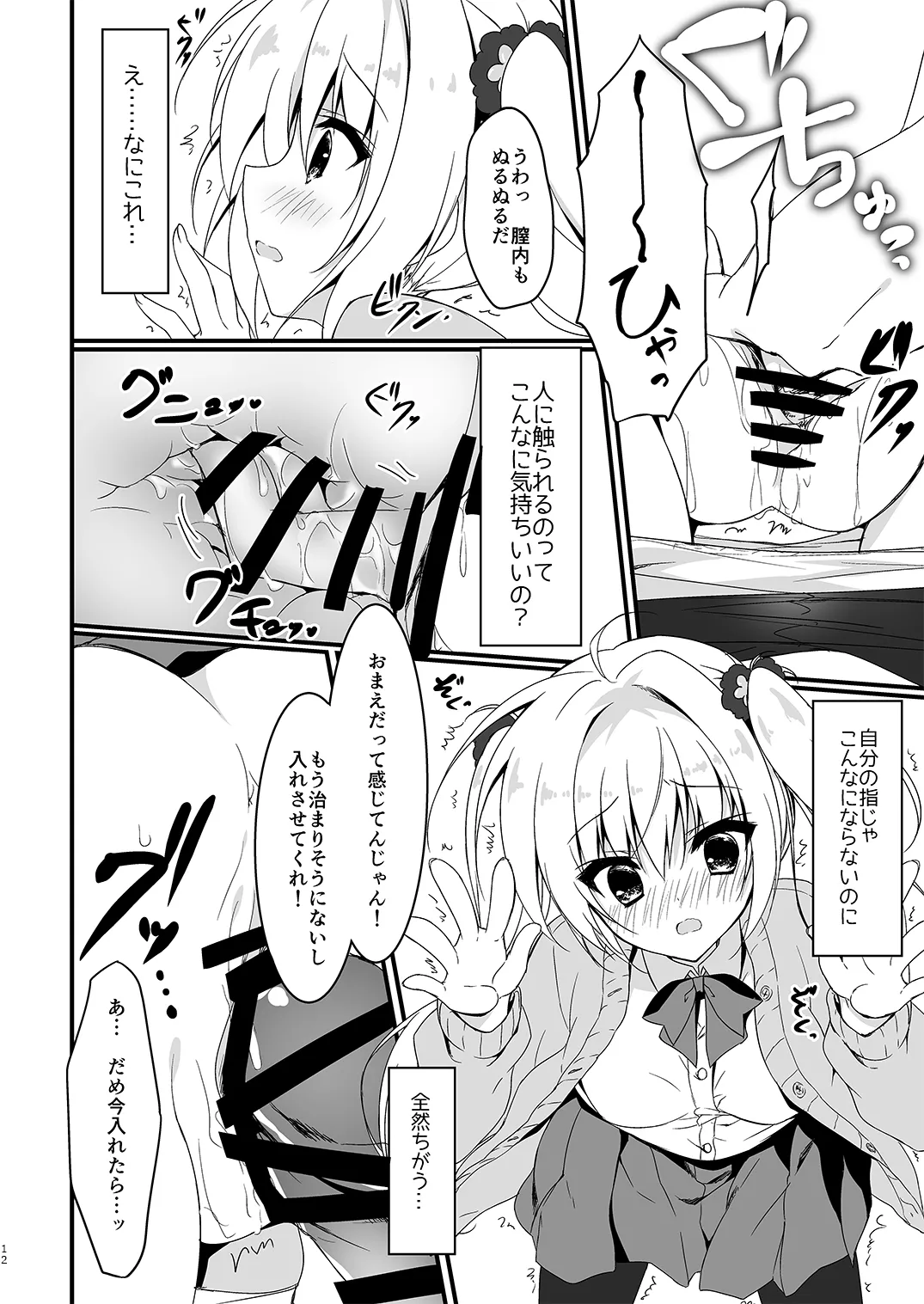 双葉シリーズ1，2，3 - Page 12