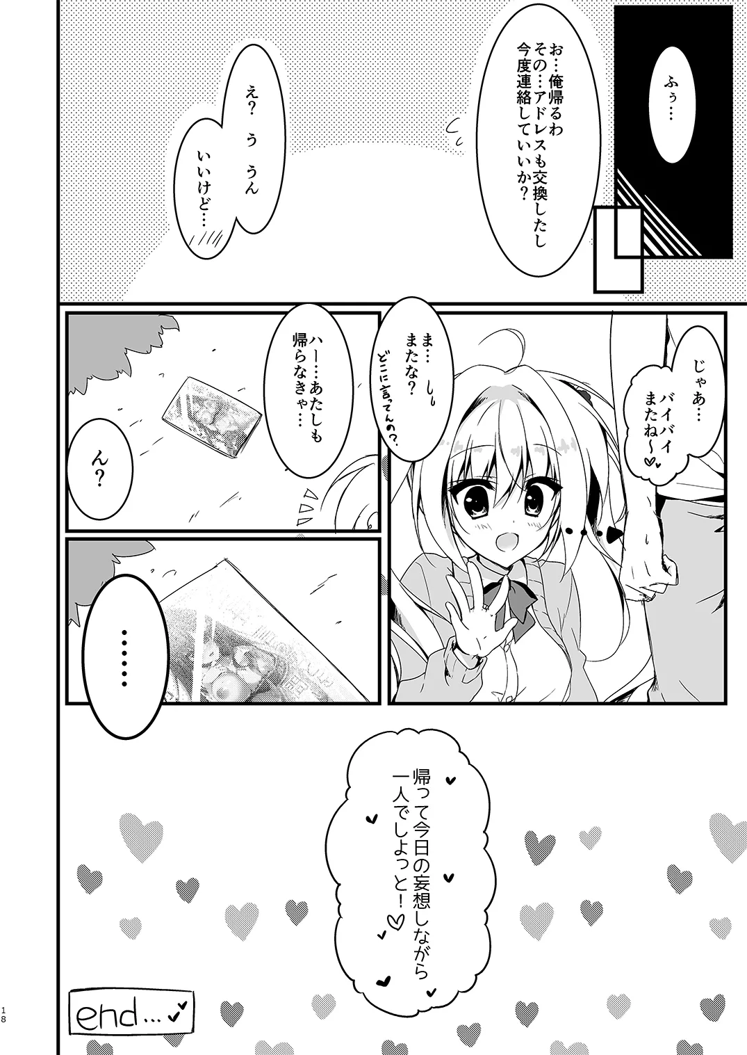 双葉シリーズ1，2，3 - Page 18