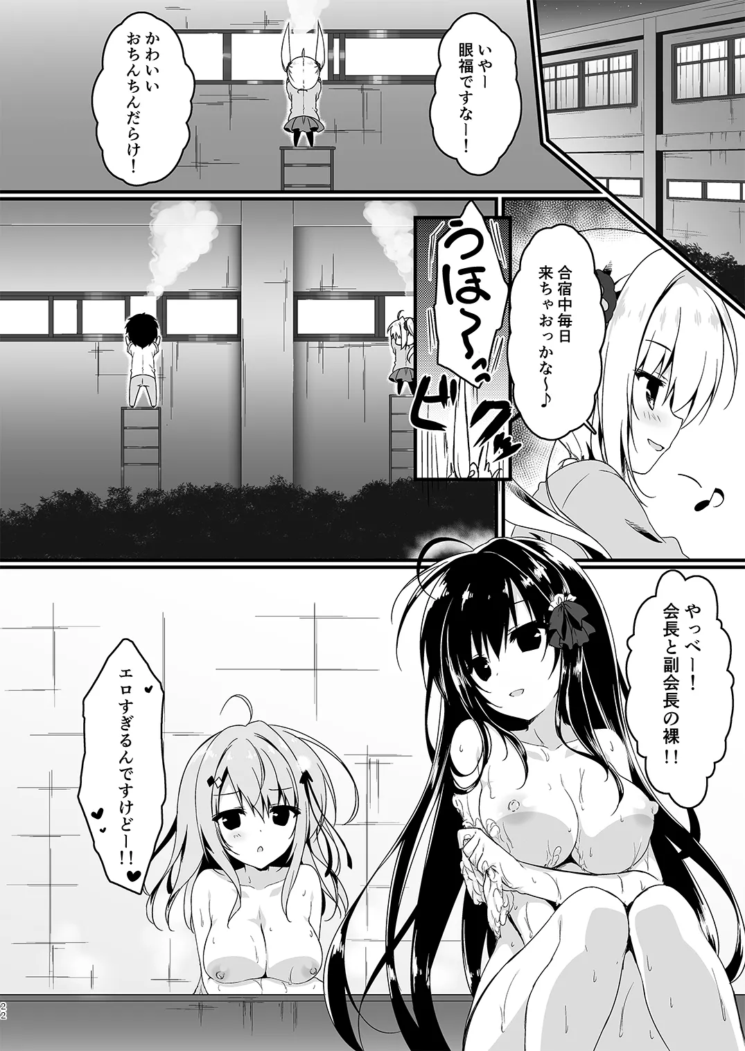双葉シリーズ1，2，3 - Page 22