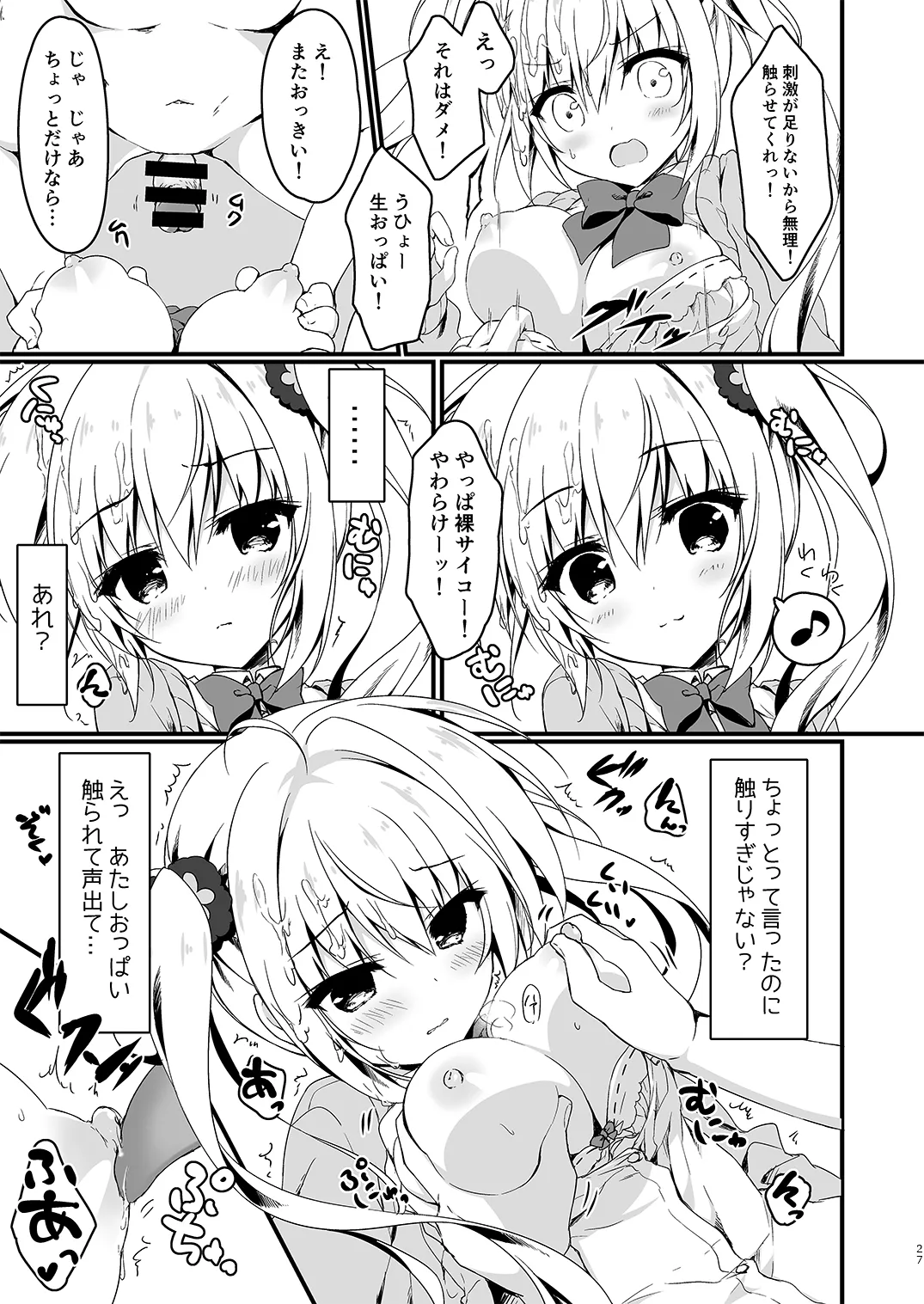 双葉シリーズ1，2，3 - Page 27